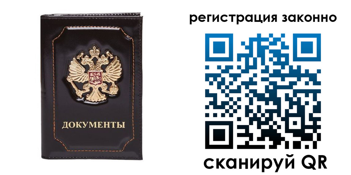 временная регистрация законно в Воткинске