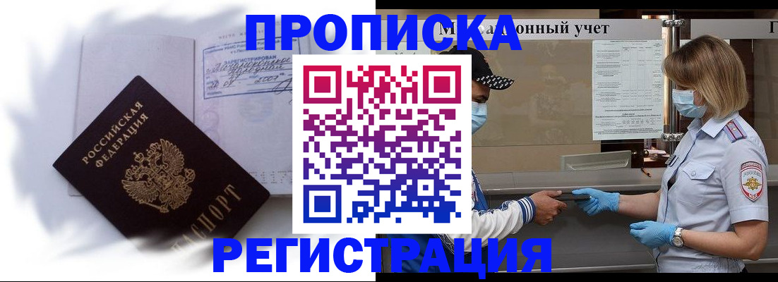прописка 2025 в Воткинске