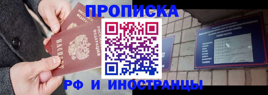 временная регистрация купить в Воткинске