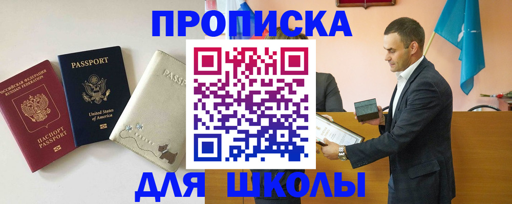 купить прописку в Воткинске